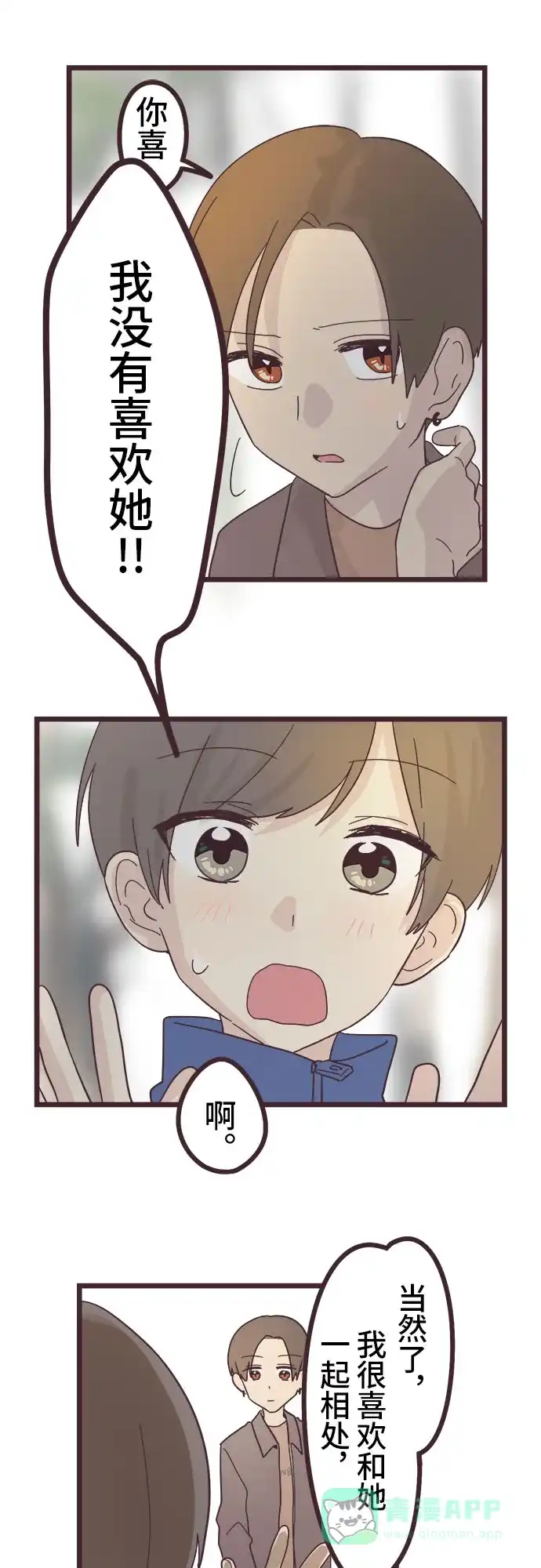 前辈是男孩子 第26话 第27页