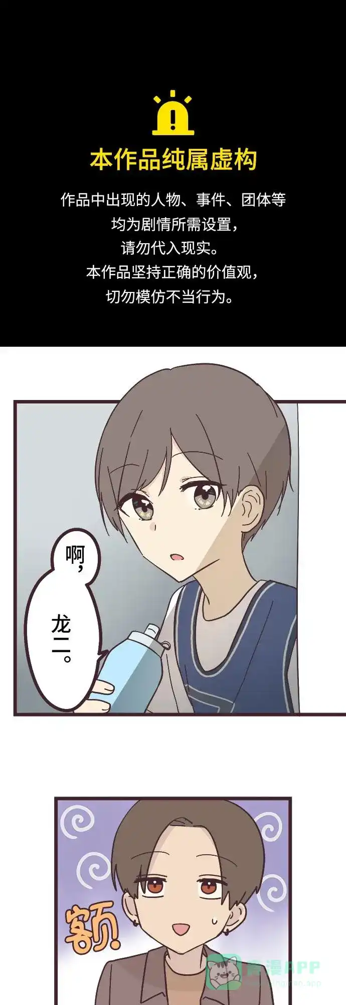前辈是男孩子 第26话 第1页