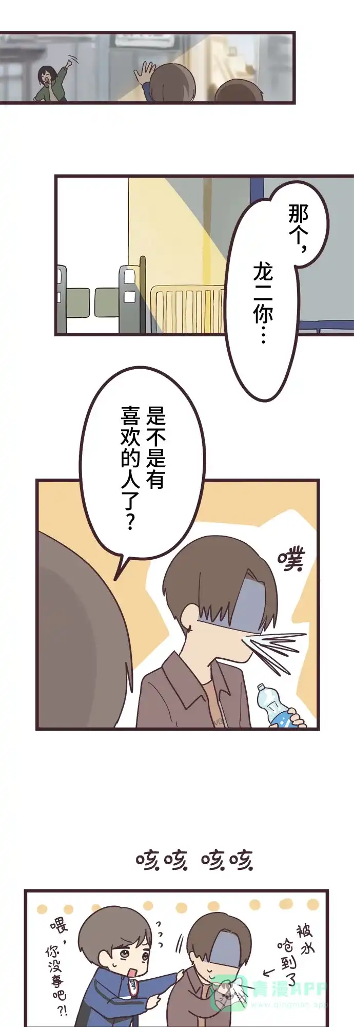 前辈是男孩子 第26话 第21页