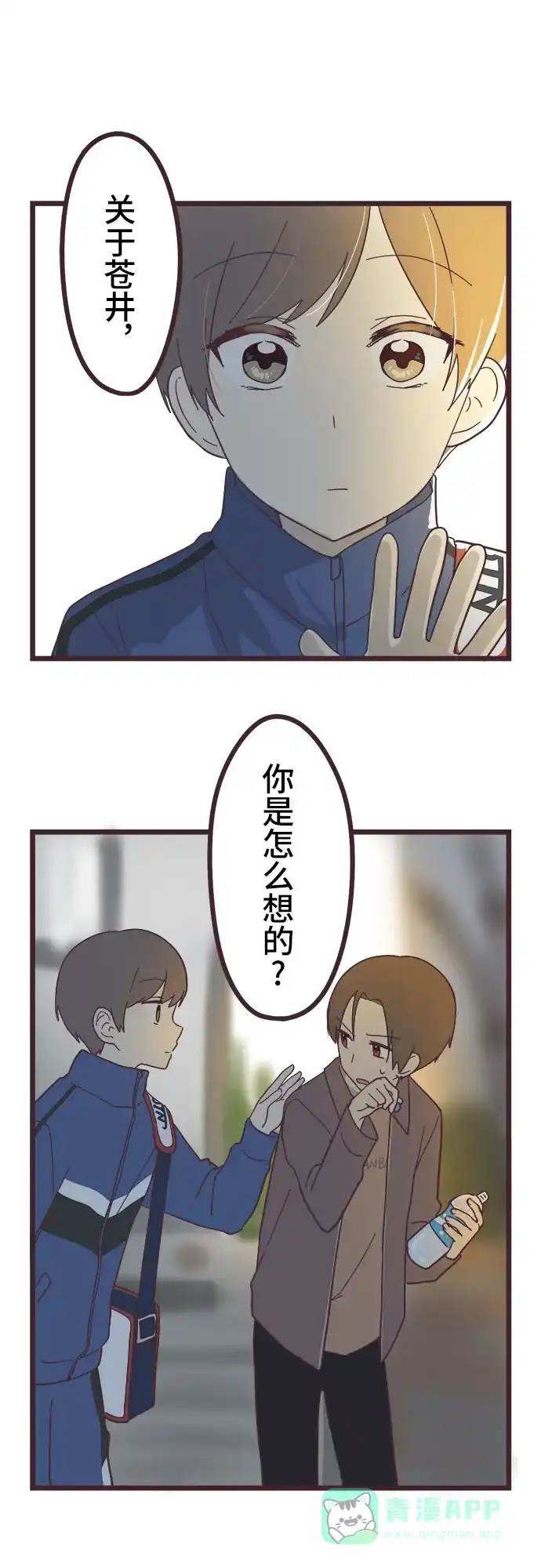 前辈是男孩子 第26话 第23页