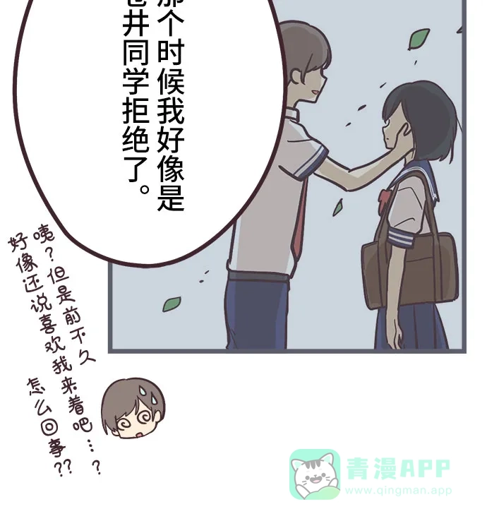 前辈是男孩子 第26话 第14页