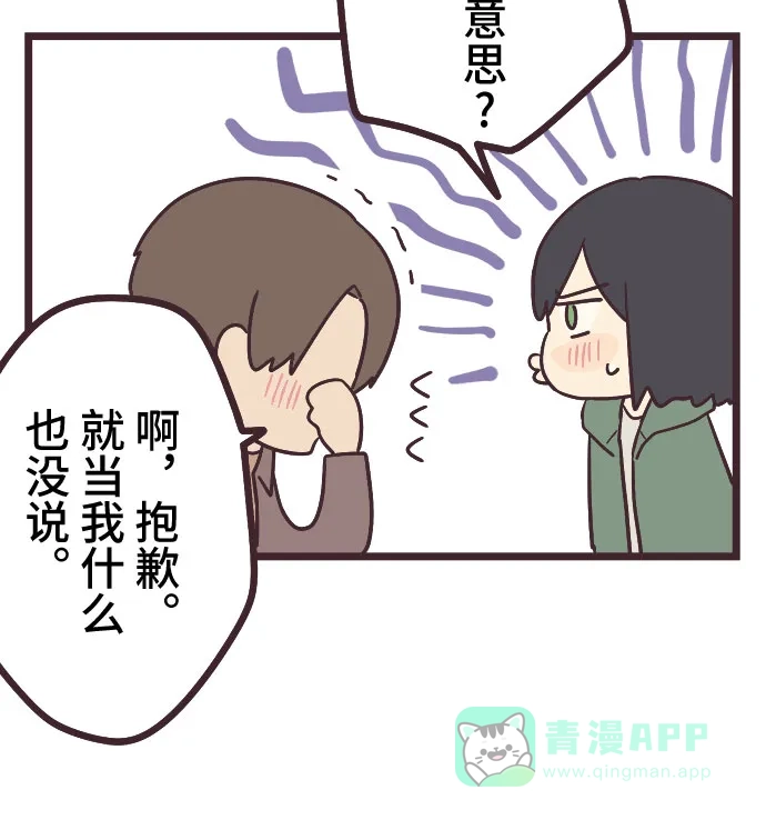 前辈是男孩子 第26话 第8页