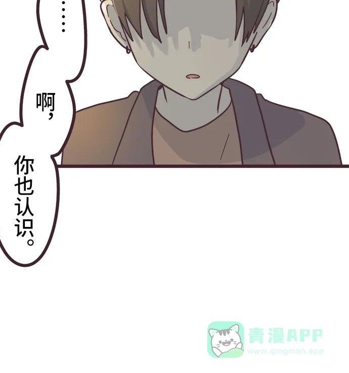 前辈是男孩子 第26话 第36页