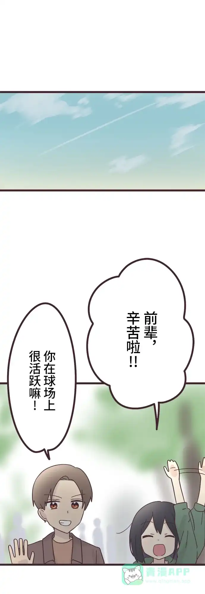 前辈是男孩子 第26话 第17页