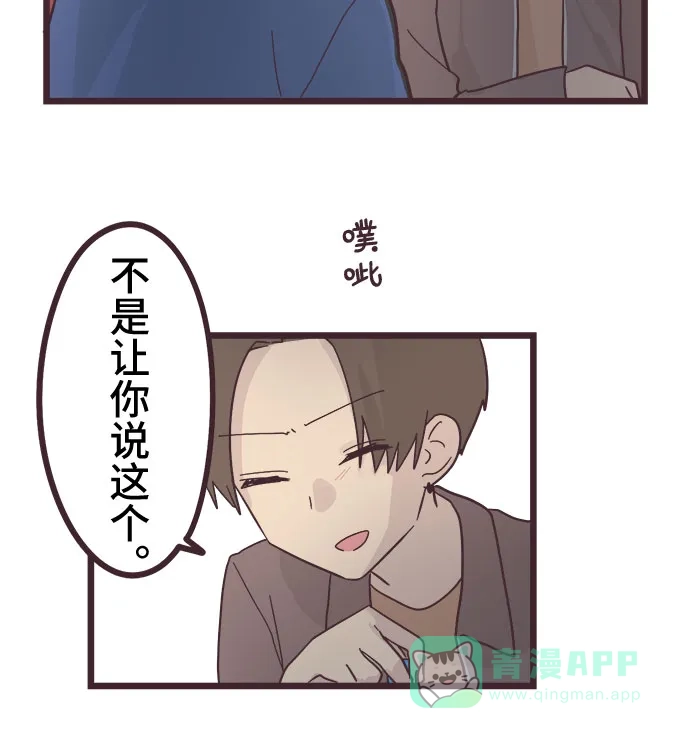 前辈是男孩子 第26话 第26页