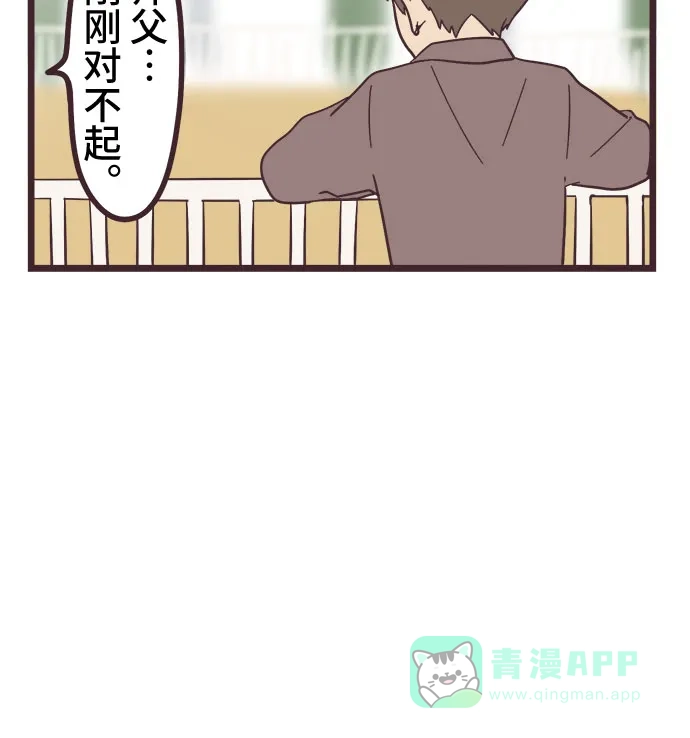 前辈是男孩子 第26话 第6页