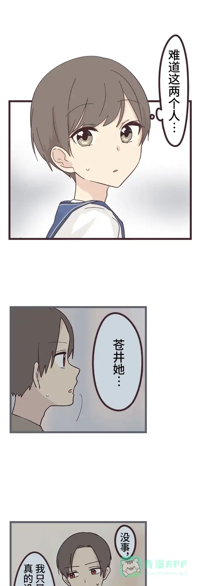 前辈是男孩子 第26话 第11页