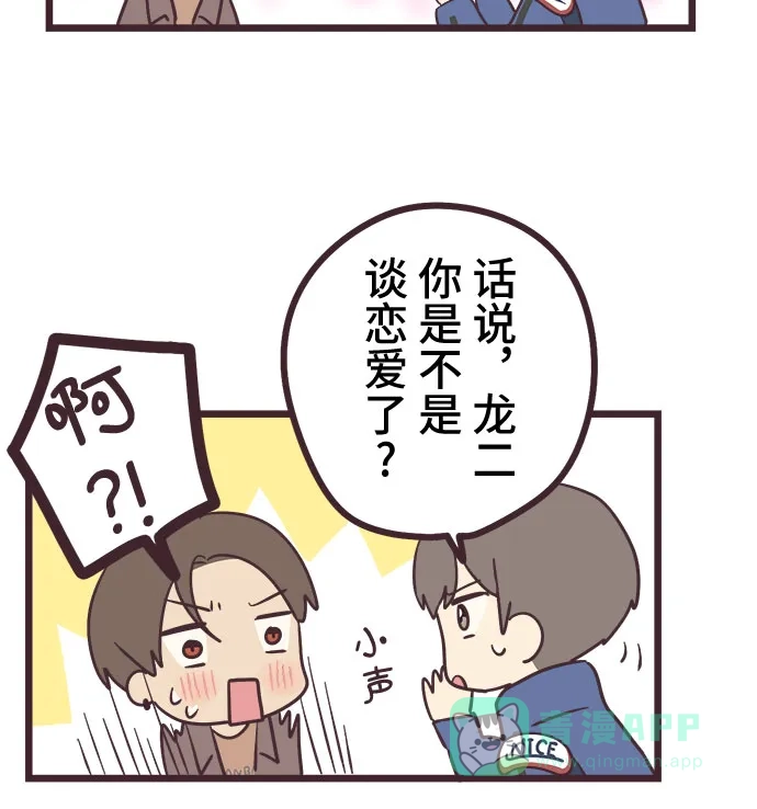 前辈是男孩子 第26话 第30页