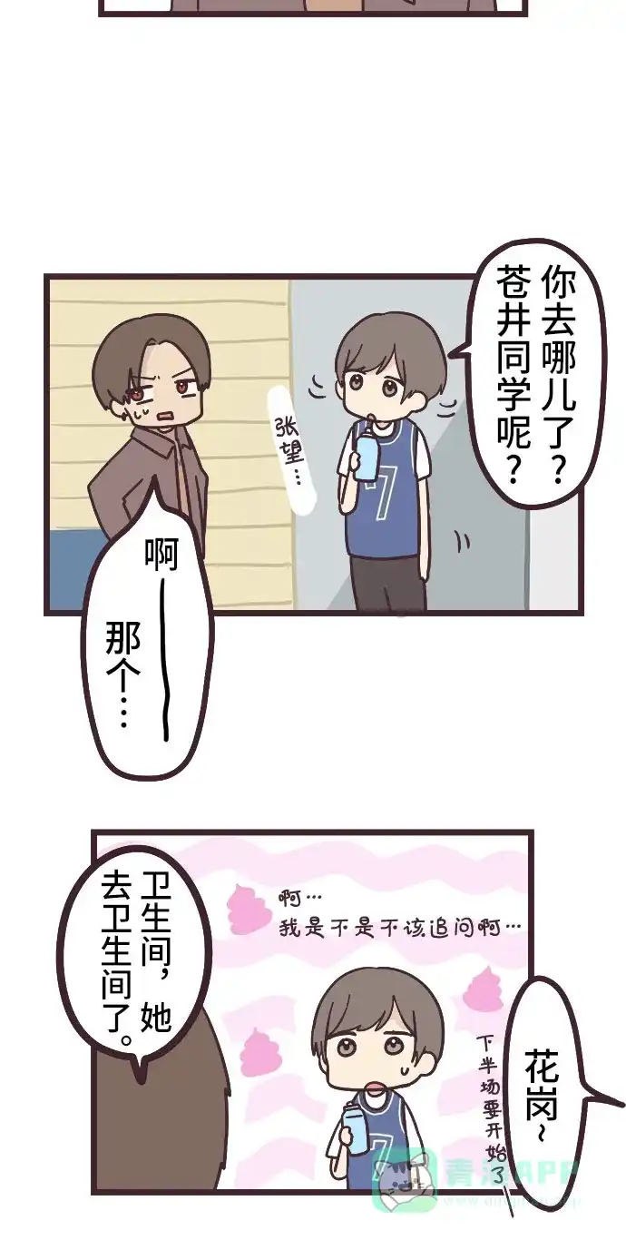 前辈是男孩子 第26话 第2页