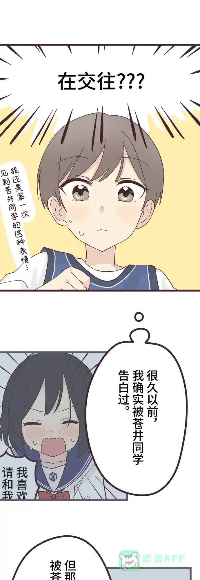 前辈是男孩子 第26话 第13页