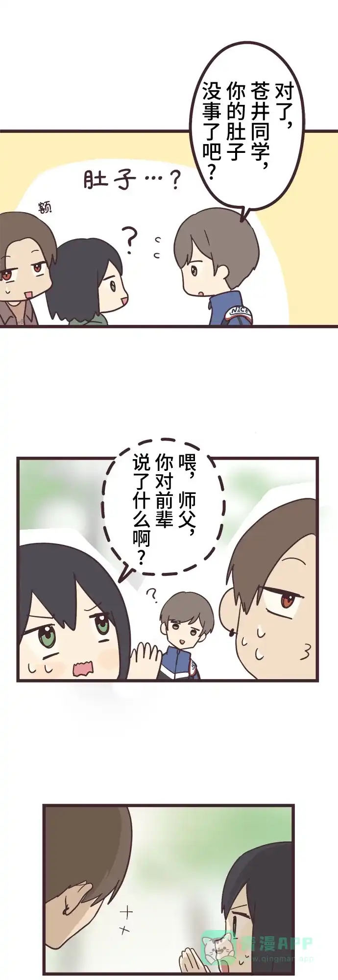 前辈是男孩子 第26话 第19页