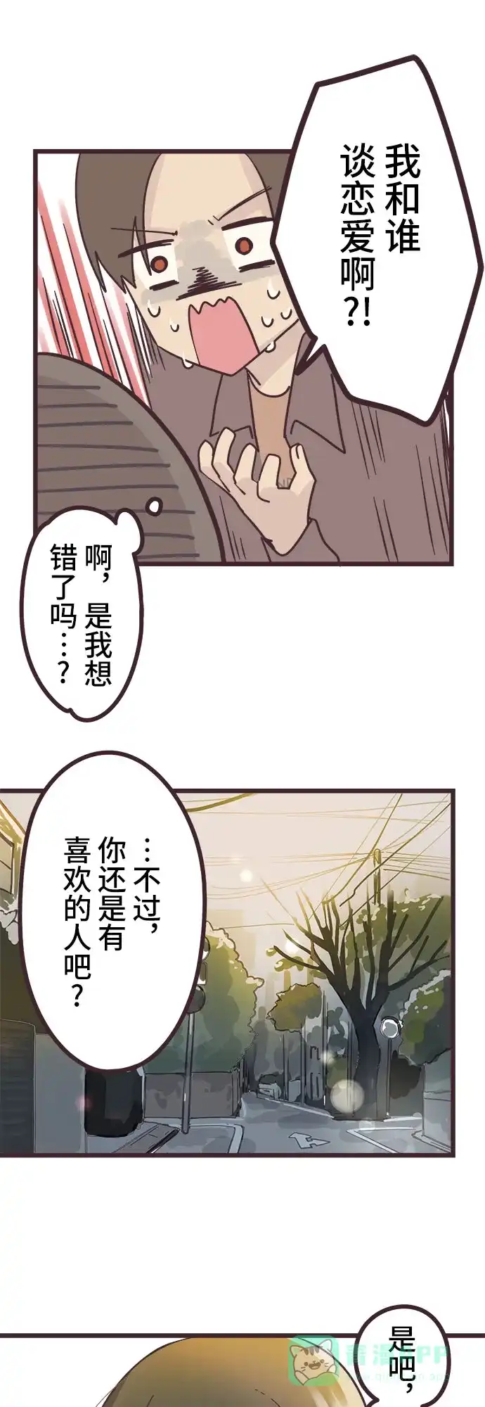 前辈是男孩子 第26话 第31页