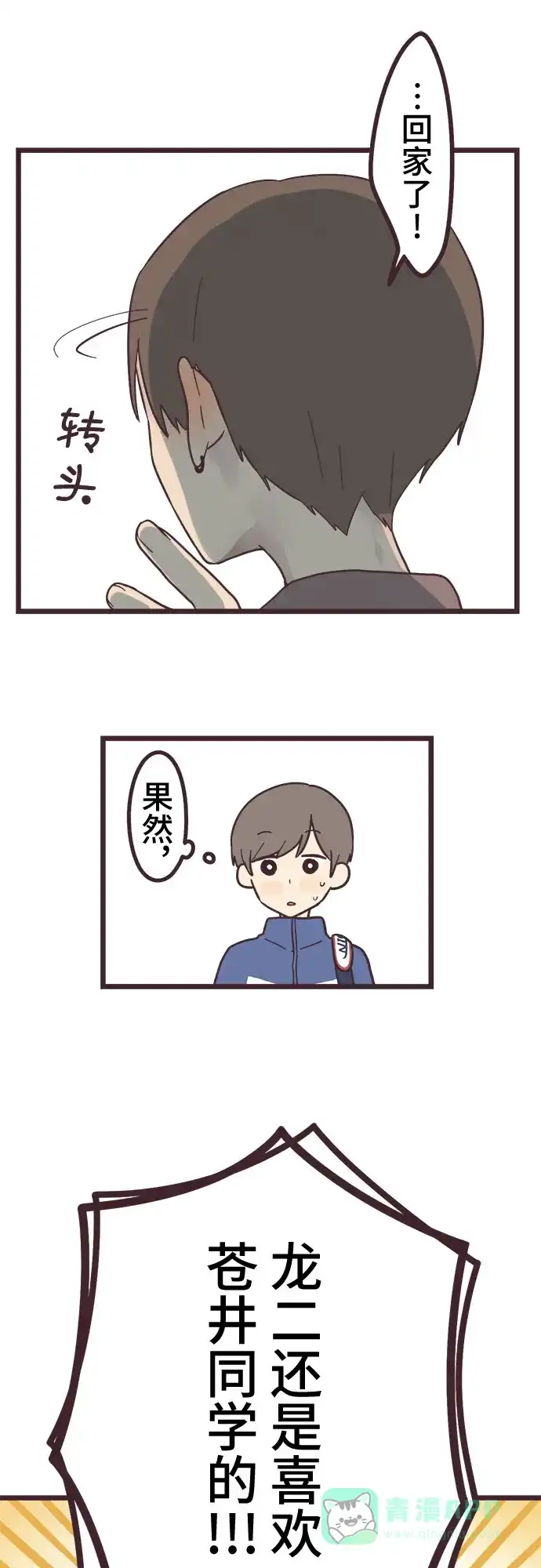 前辈是男孩子 第26话 第39页