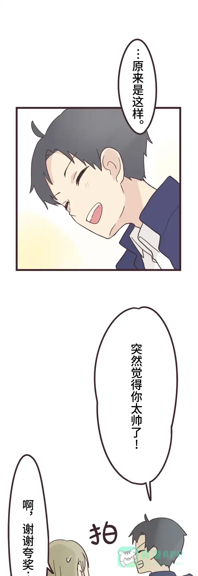 前辈是男孩子 第27话 第23页