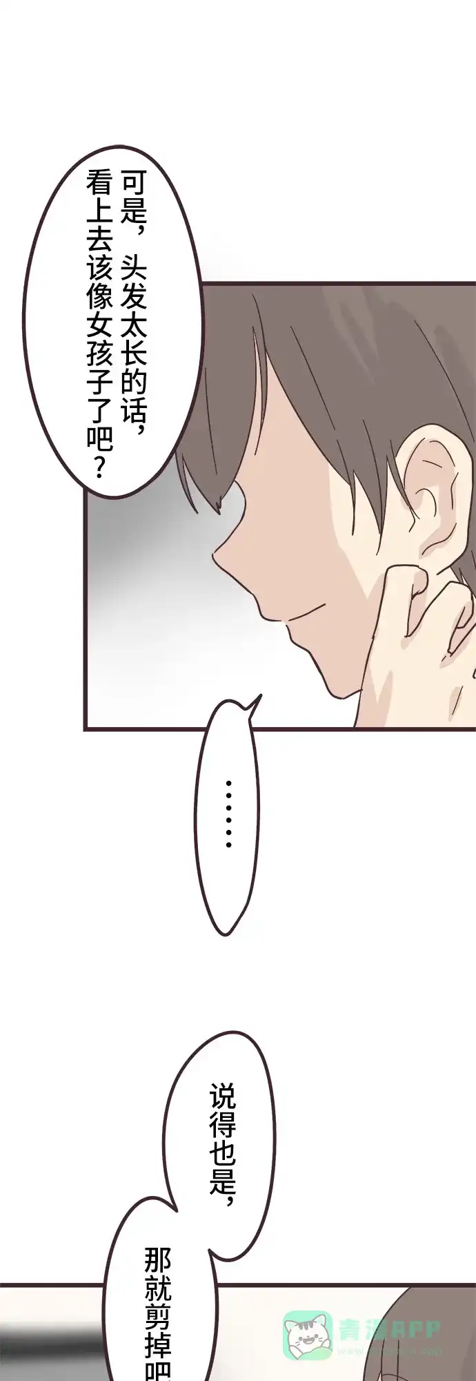 前辈是男孩子 第27话 第33页
