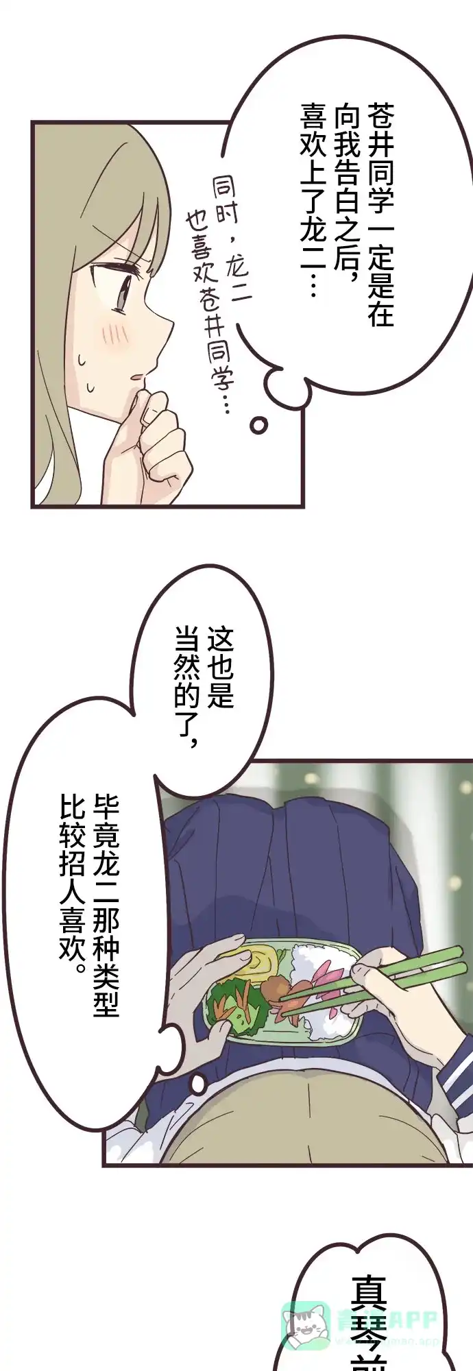 前辈是男孩子 第27话 第9页