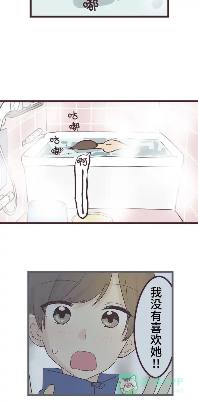 前辈是男孩子 第27话 第2页