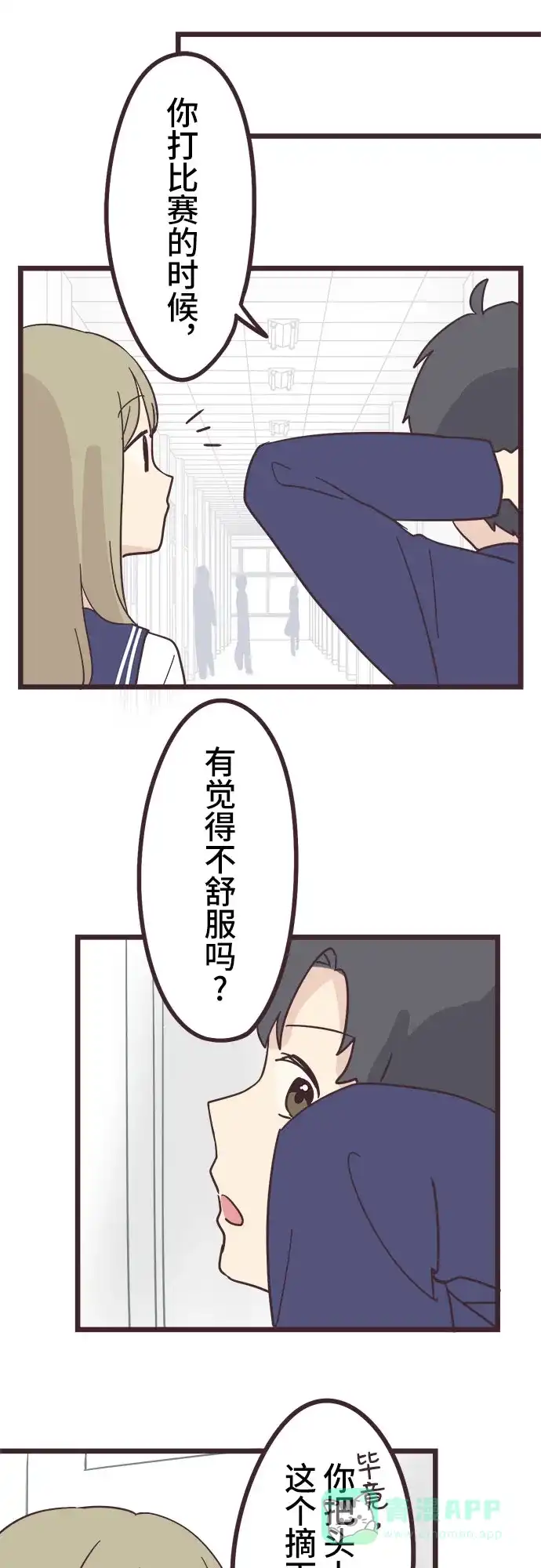 前辈是男孩子 第27话 第19页