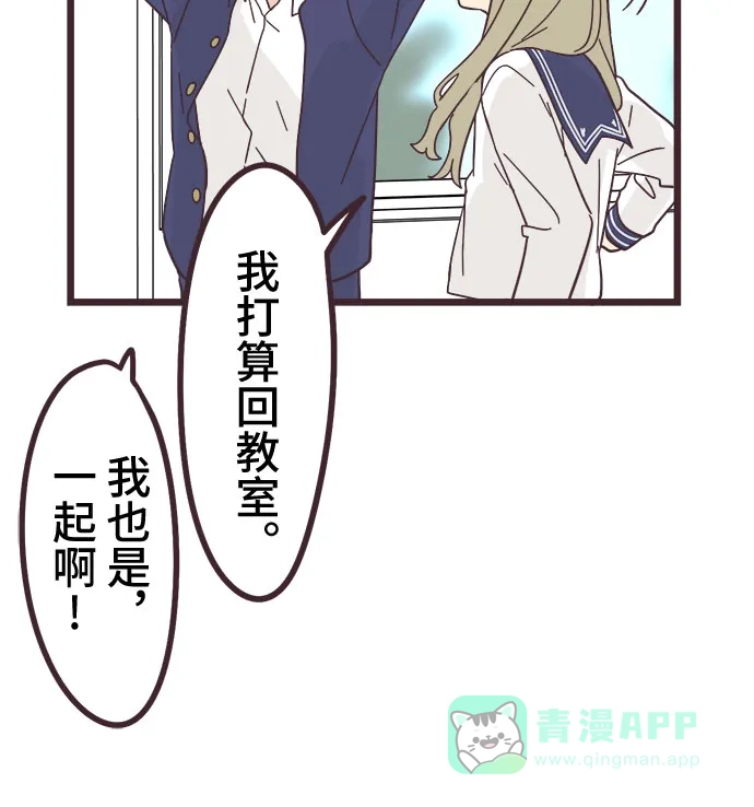 前辈是男孩子 第27话 第18页