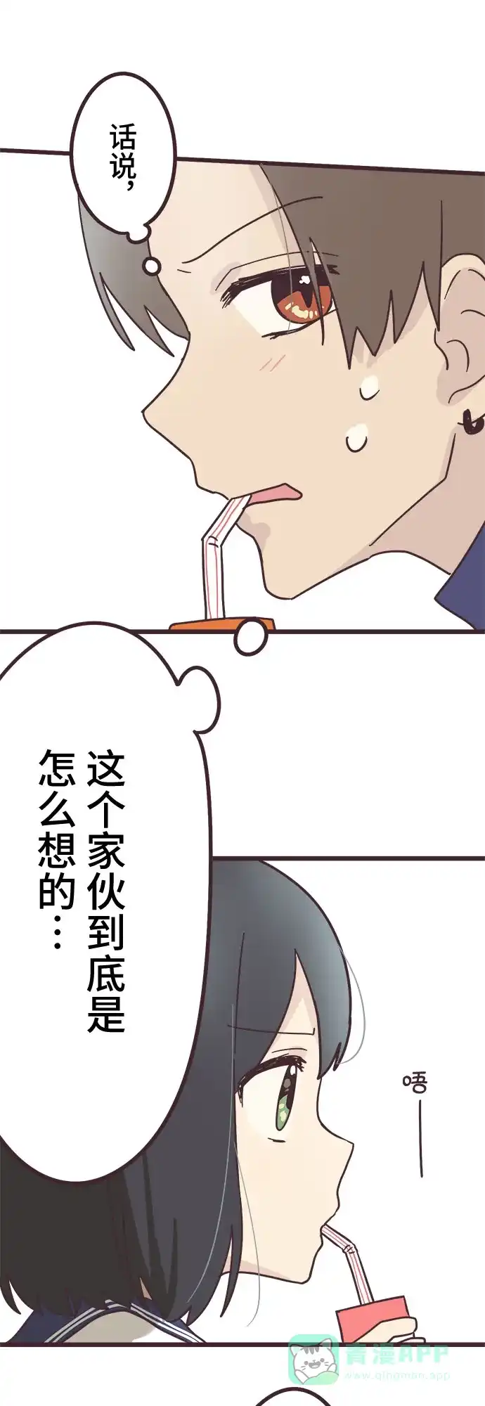 前辈是男孩子 第27话 第27页