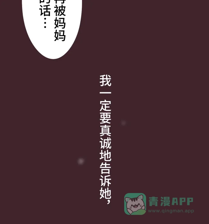 前辈是男孩子 第27话 第36页