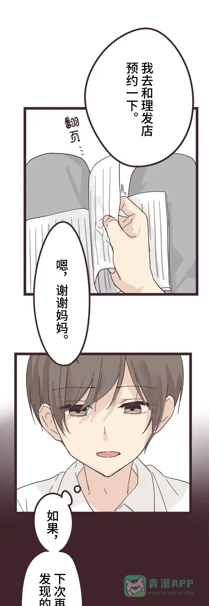 前辈是男孩子 第27话 第35页