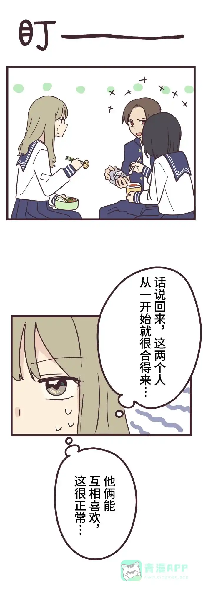 前辈是男孩子 第27话 第7页