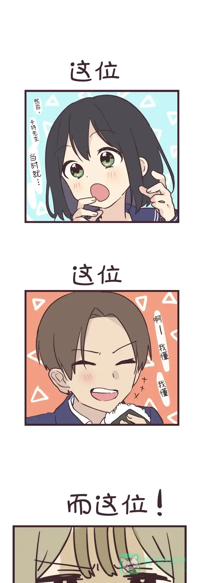 前辈是男孩子 第27话 第5页
