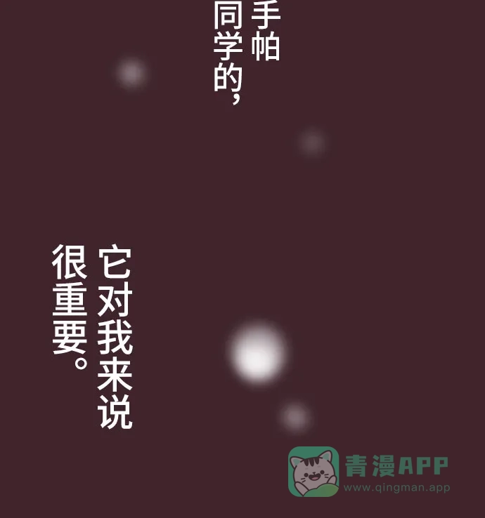 前辈是男孩子 第27话 第38页
