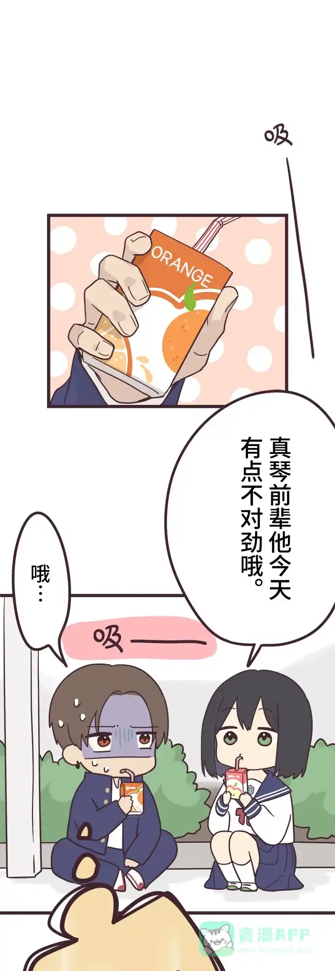 前辈是男孩子 第27话 第25页