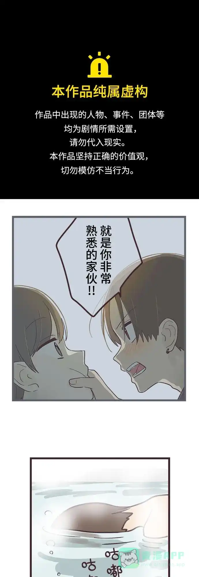 前辈是男孩子 第27话 第1页