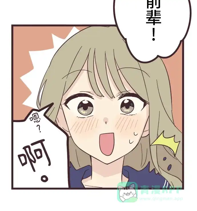 前辈是男孩子 第27话 第10页