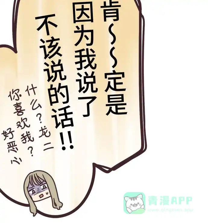 前辈是男孩子 第27话 第26页
