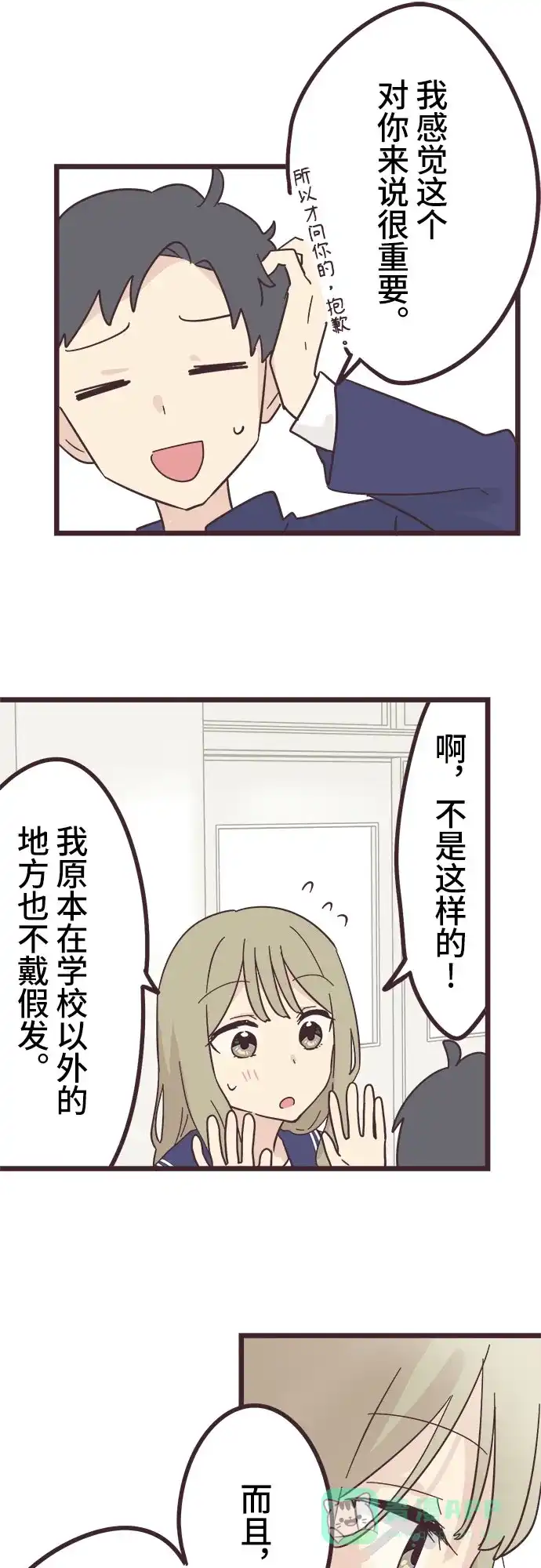 前辈是男孩子 第27话 第21页