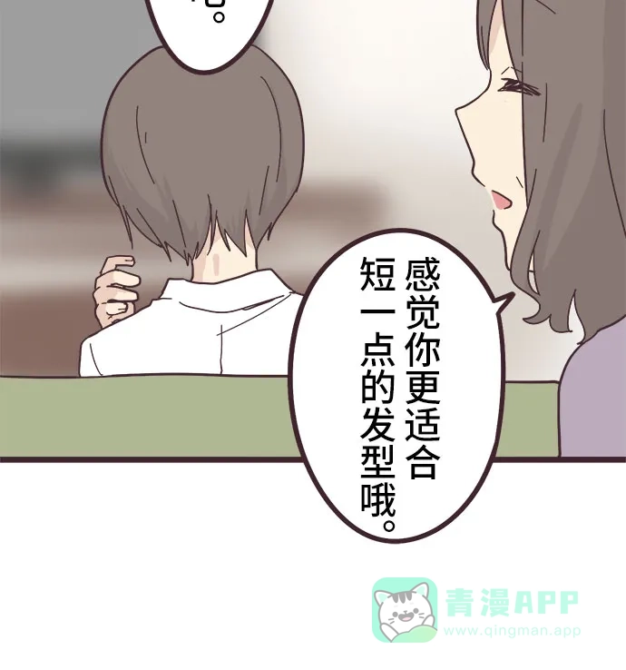 前辈是男孩子 第27话 第34页