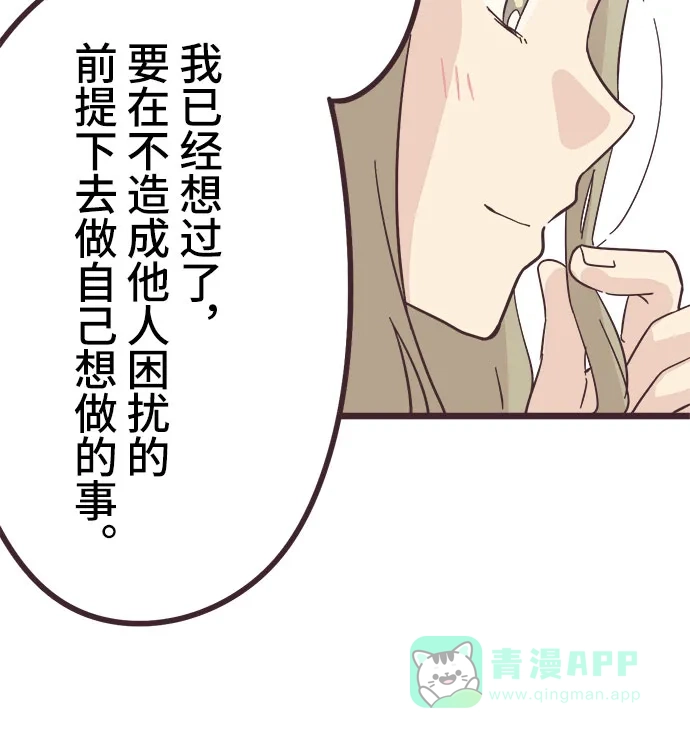 前辈是男孩子 第27话 第22页