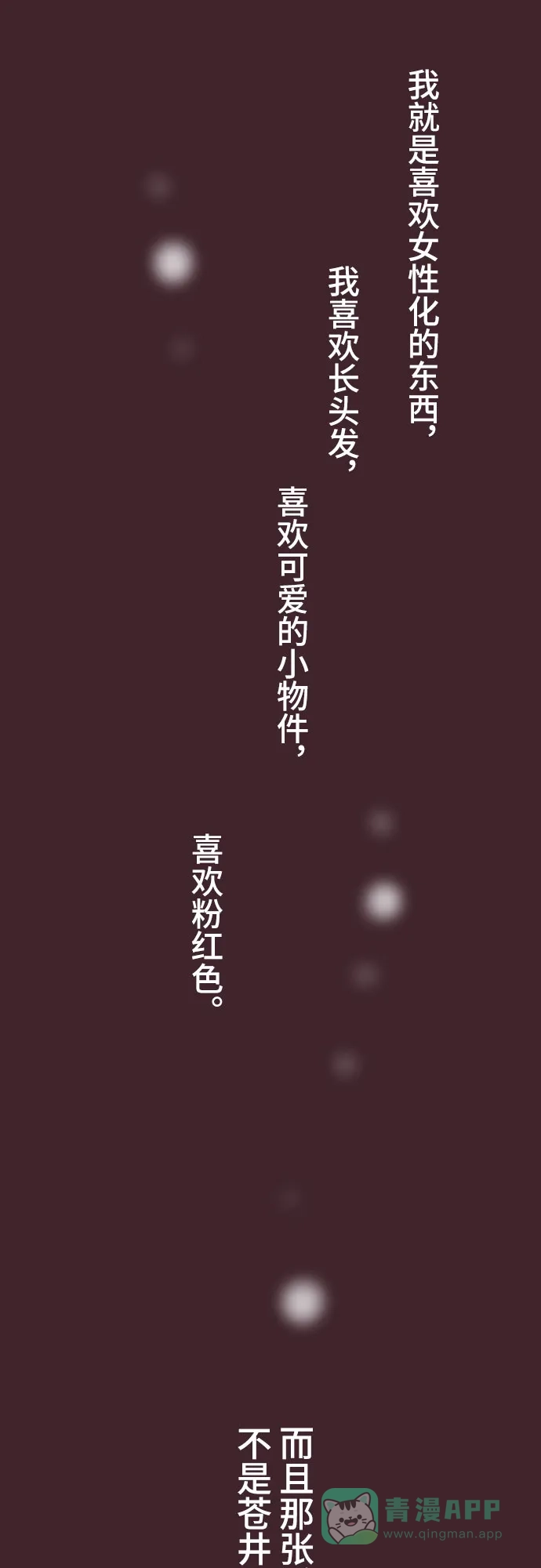 前辈是男孩子 第27话 第37页