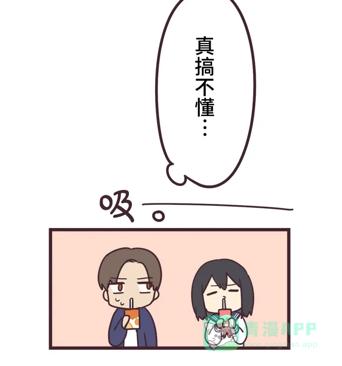 前辈是男孩子 第27话 第28页
