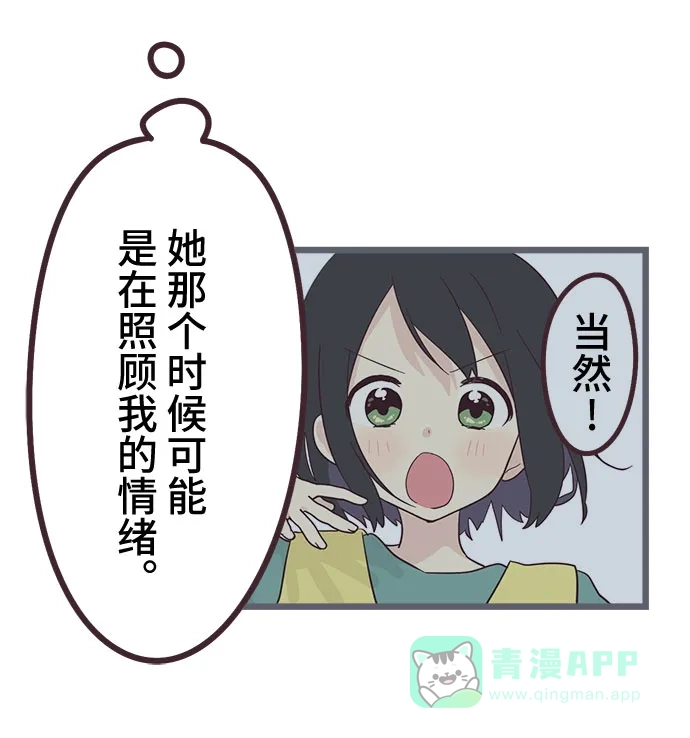 前辈是男孩子 第27话 第8页
