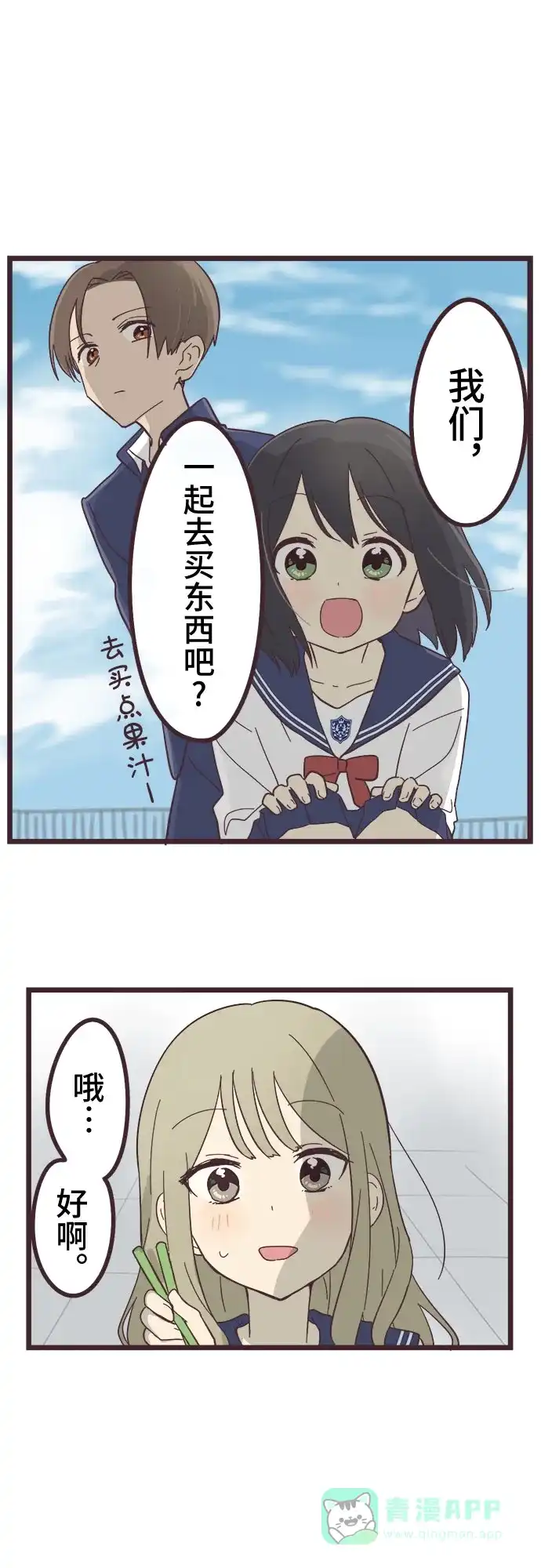 前辈是男孩子 第27话 第11页