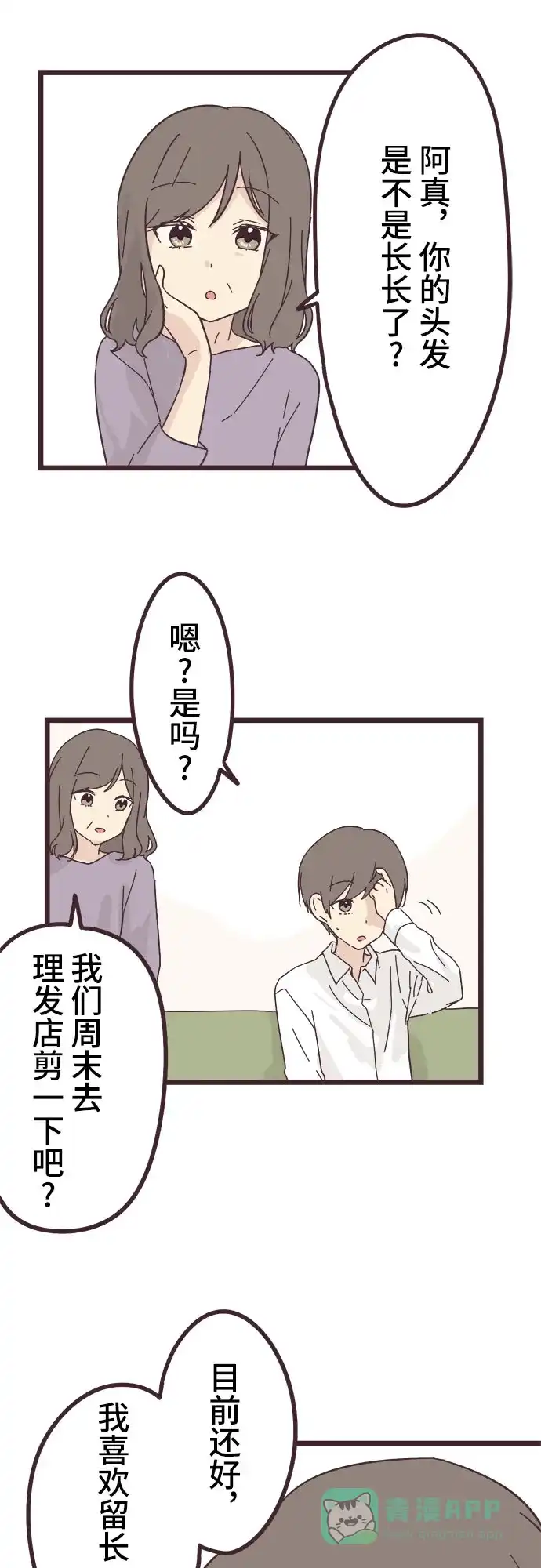 前辈是男孩子 第27话 第31页