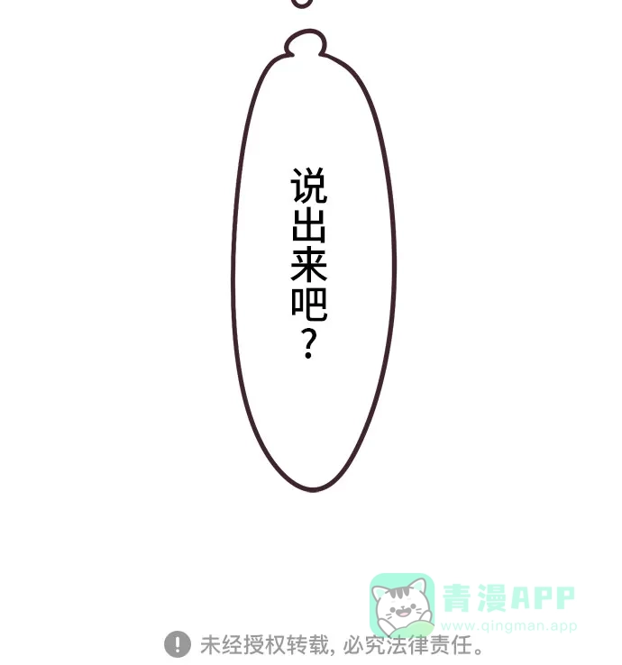前辈是男孩子 第27话 第40页