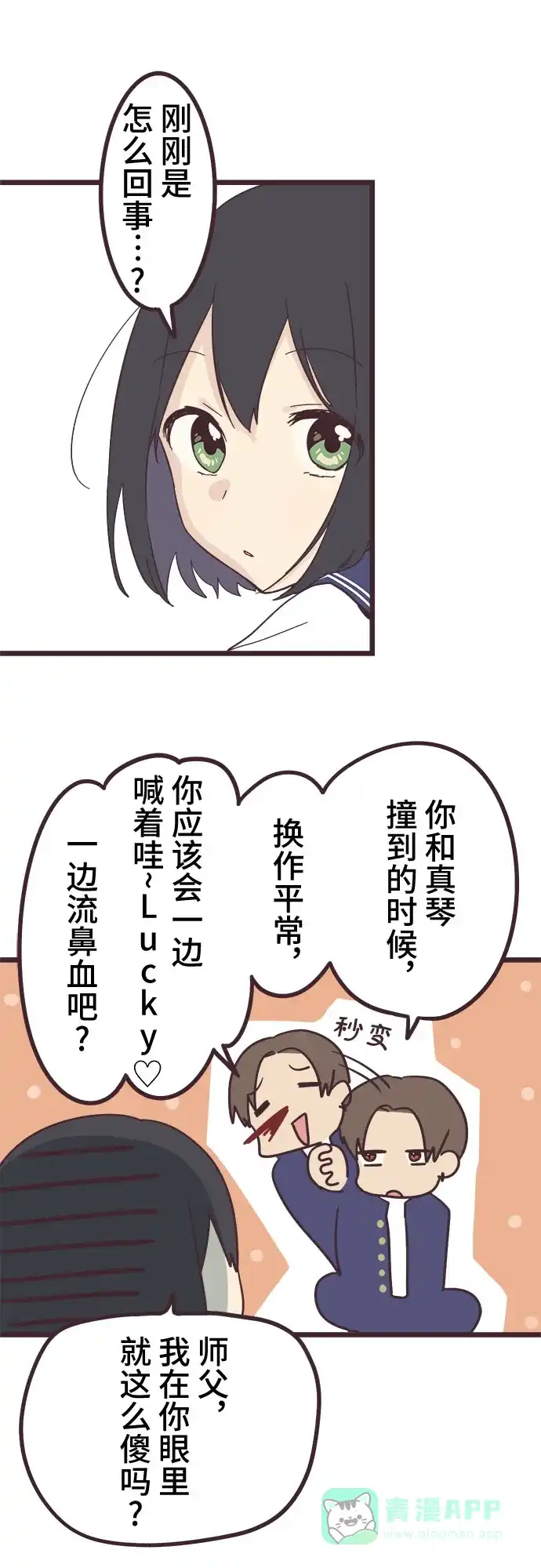 前辈是男孩子 第28话 第13页