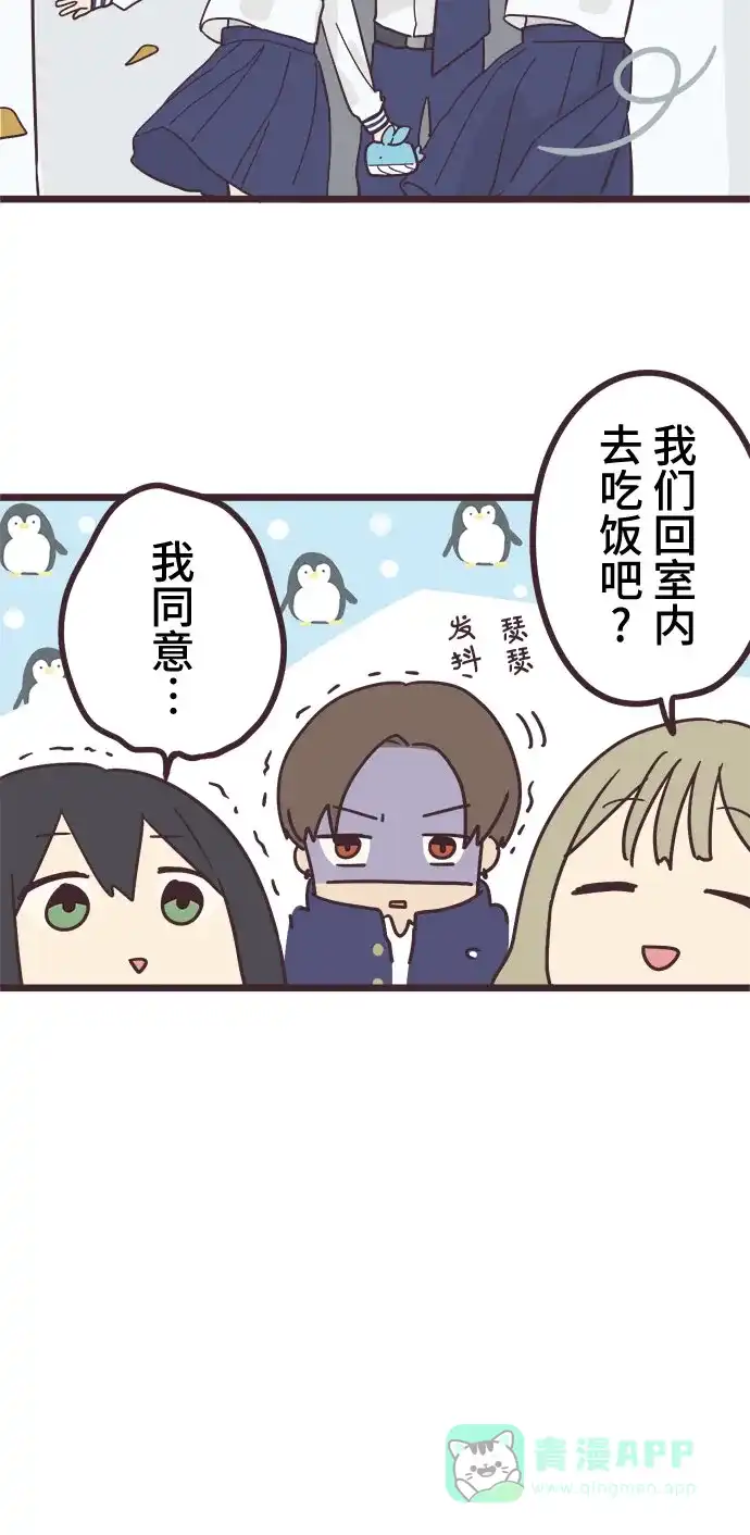 前辈是男孩子 第28话 第2页