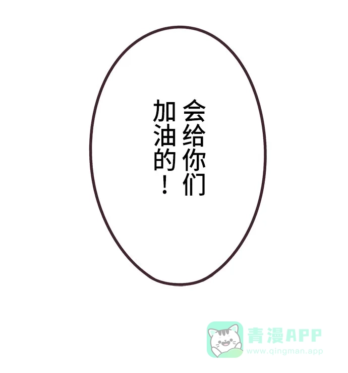 前辈是男孩子 第28话 第24页