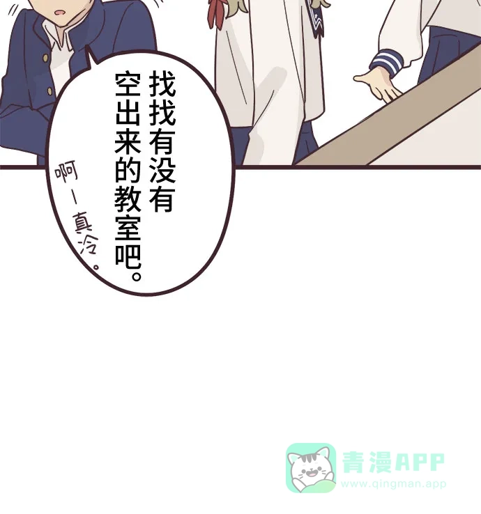 前辈是男孩子 第28话 第4页