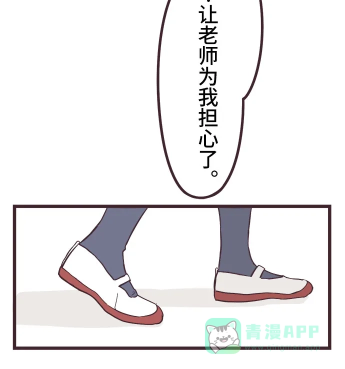 前辈是男孩子 第28话 第30页