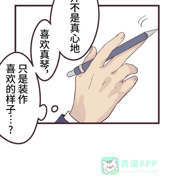 前辈是男孩子 第28话 第34页