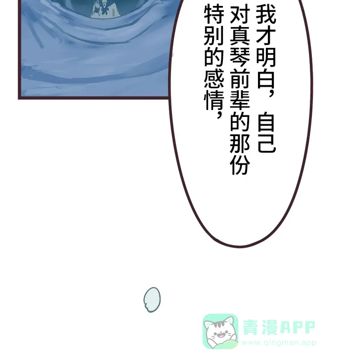 前辈是男孩子 第28话 第18页