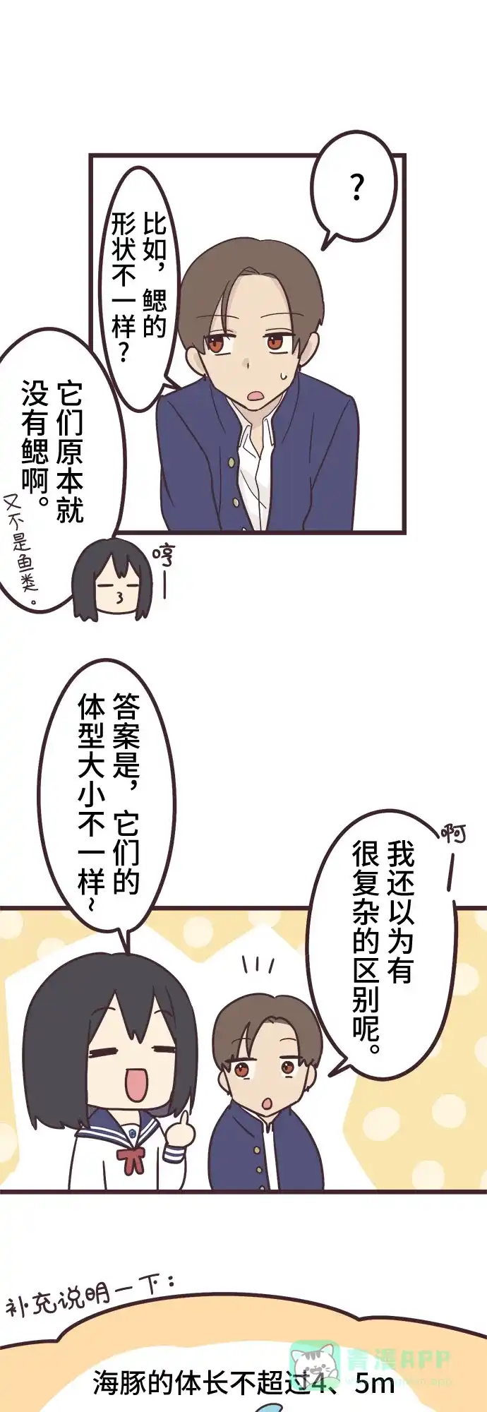 前辈是男孩子 第28话 第15页